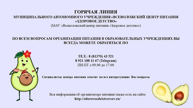 Горячая линия